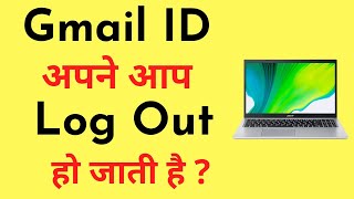 Want to Automatically Logout of Gmail or Google Account?